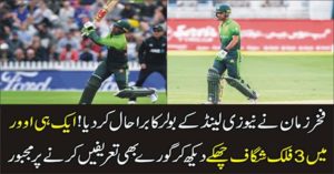 Fakhar Zaman three sixes VS New Zealand, 2nd T20 2018